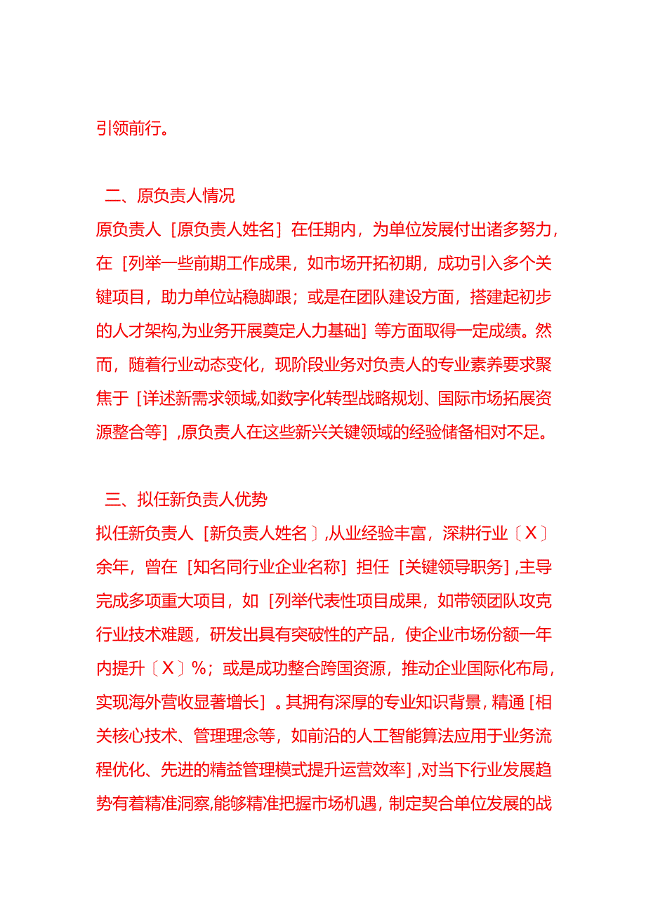 文书模板-申请更换负责人的申请书.docx_第2页