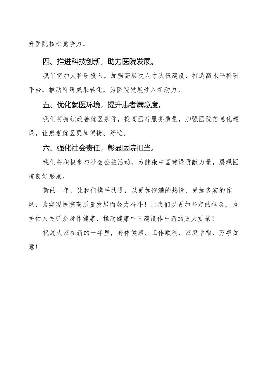 2025年元旦贺词医院版.docx_第2页