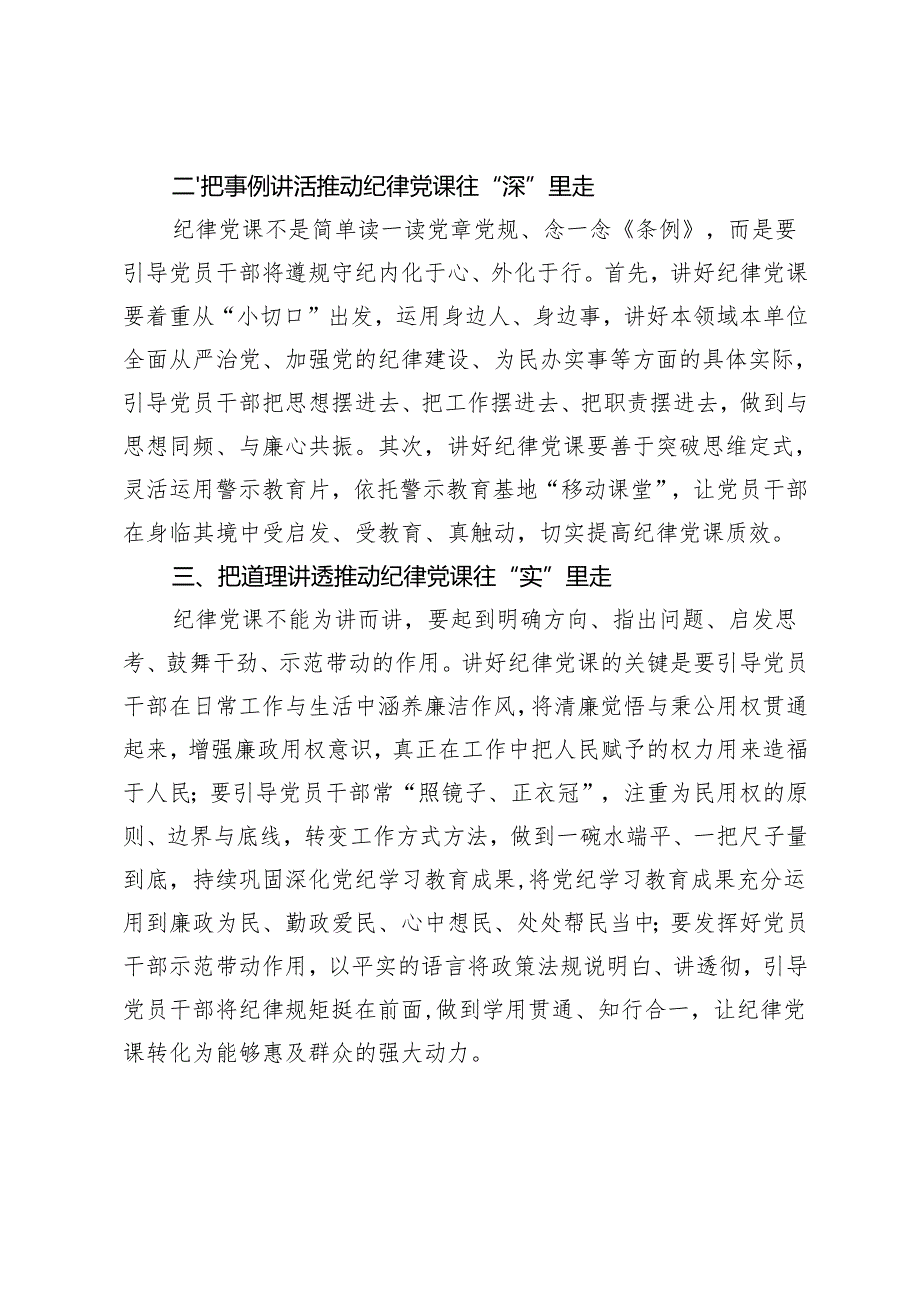 【理论宣讲工作体会文章】把纪律党课“讲深”“讲活”“讲透”.docx_第2页