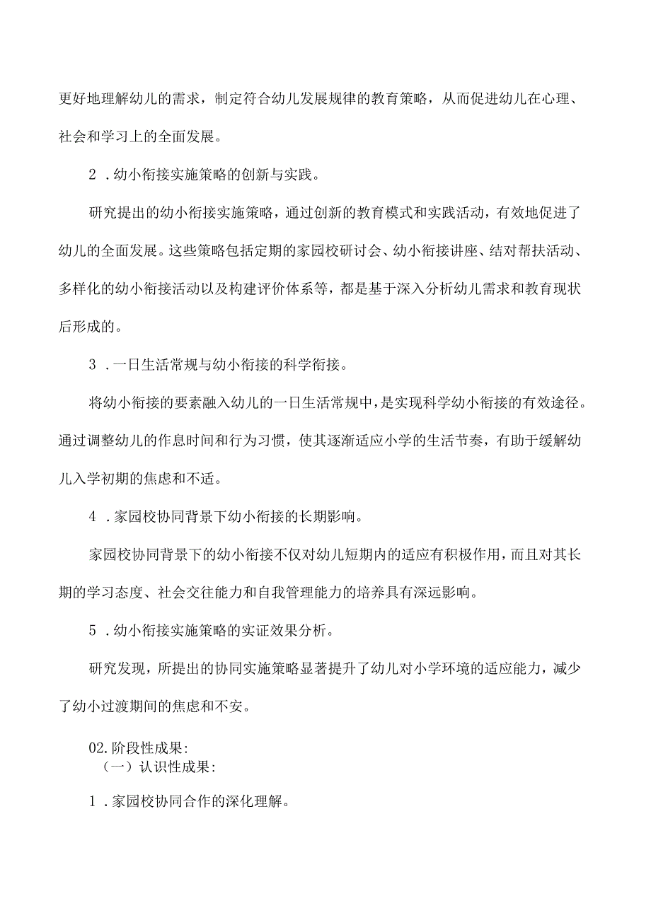 幼儿园家园校协同幼小衔接实施策略的研究课题结题报告.docx_第3页