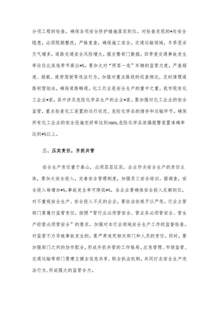 在决胜2024年四季度安全生产专项整治行动部署会上的讲话.docx_第2页