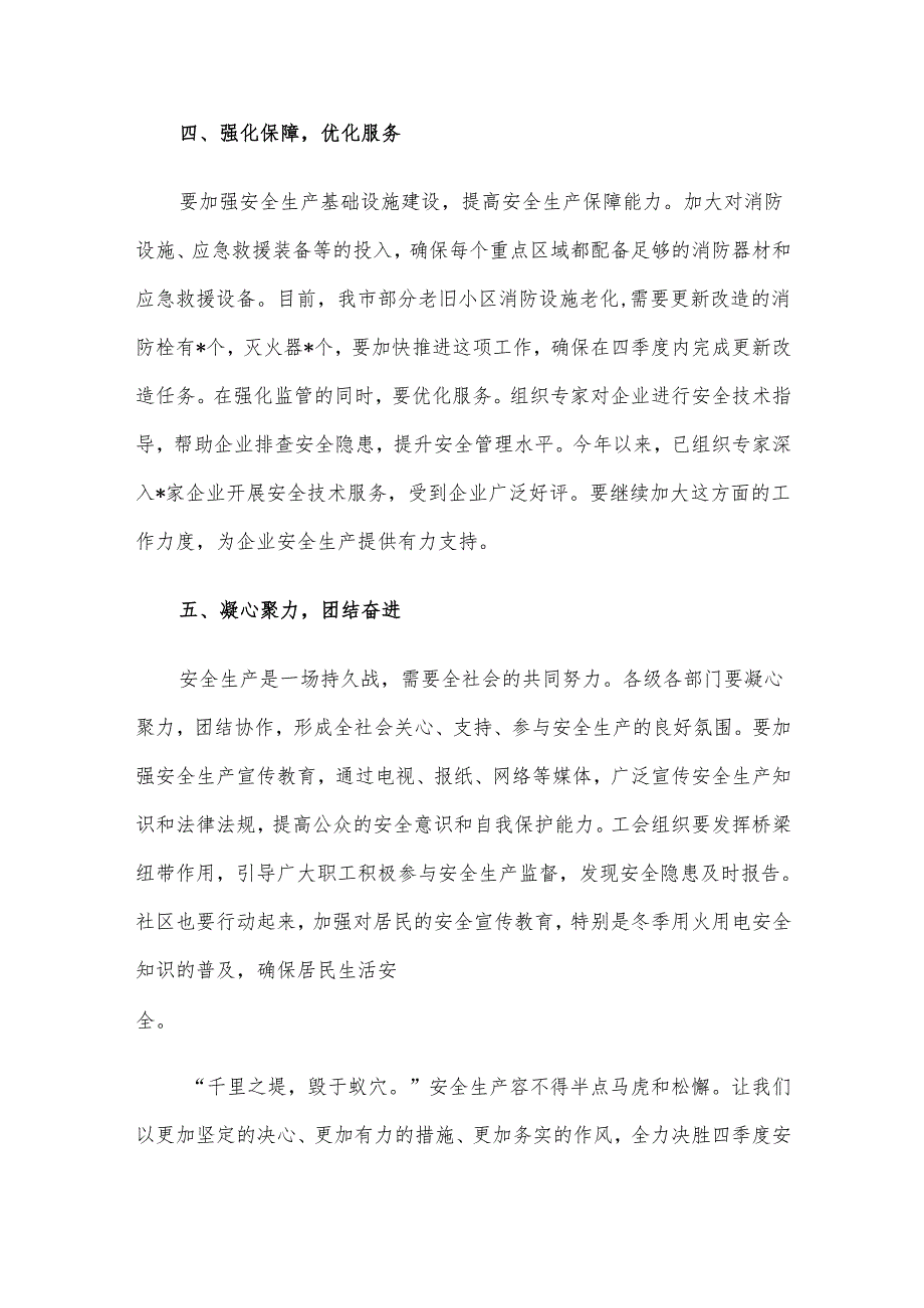 在决胜2024年四季度安全生产专项整治行动部署会上的讲话.docx_第3页