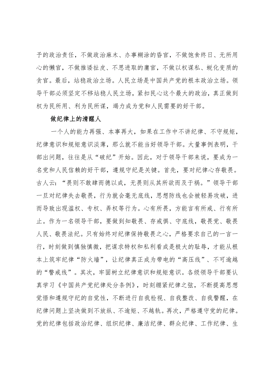【中心组研讨发言】新时代领导干部要做好“四种人”.docx_第2页