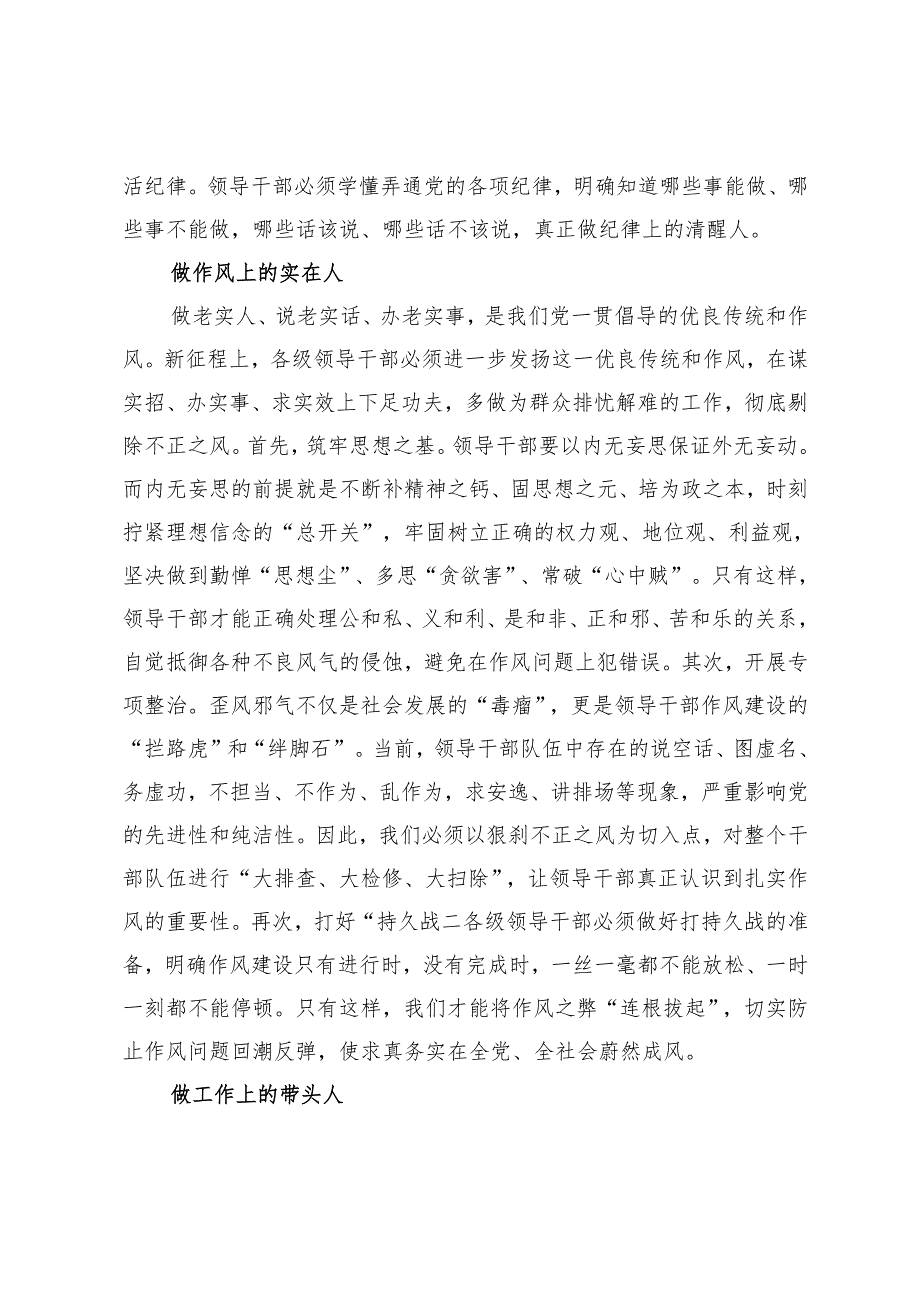 【中心组研讨发言】新时代领导干部要做好“四种人”.docx_第3页