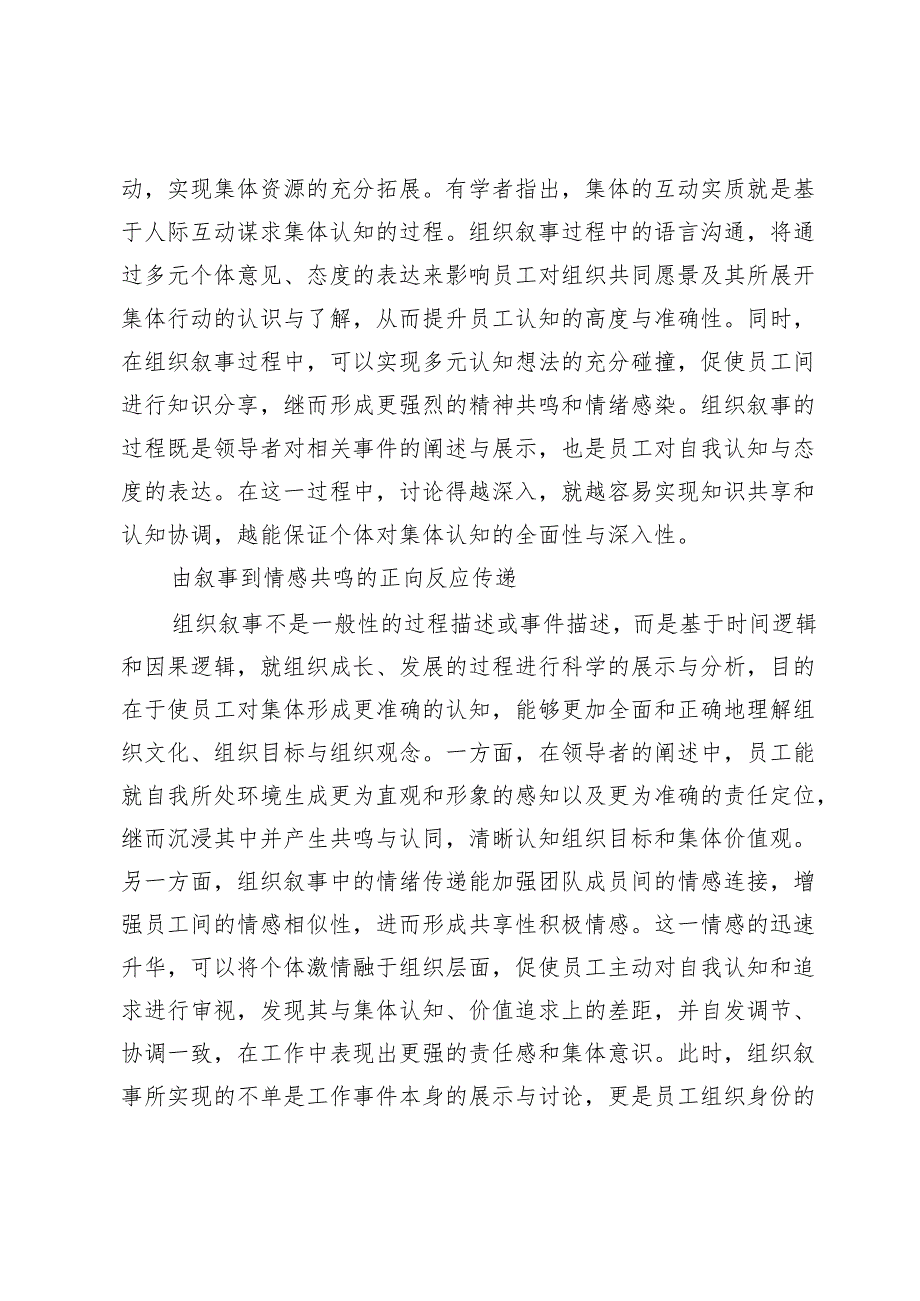 组织叙事中积极情绪的传染路径.docx_第2页