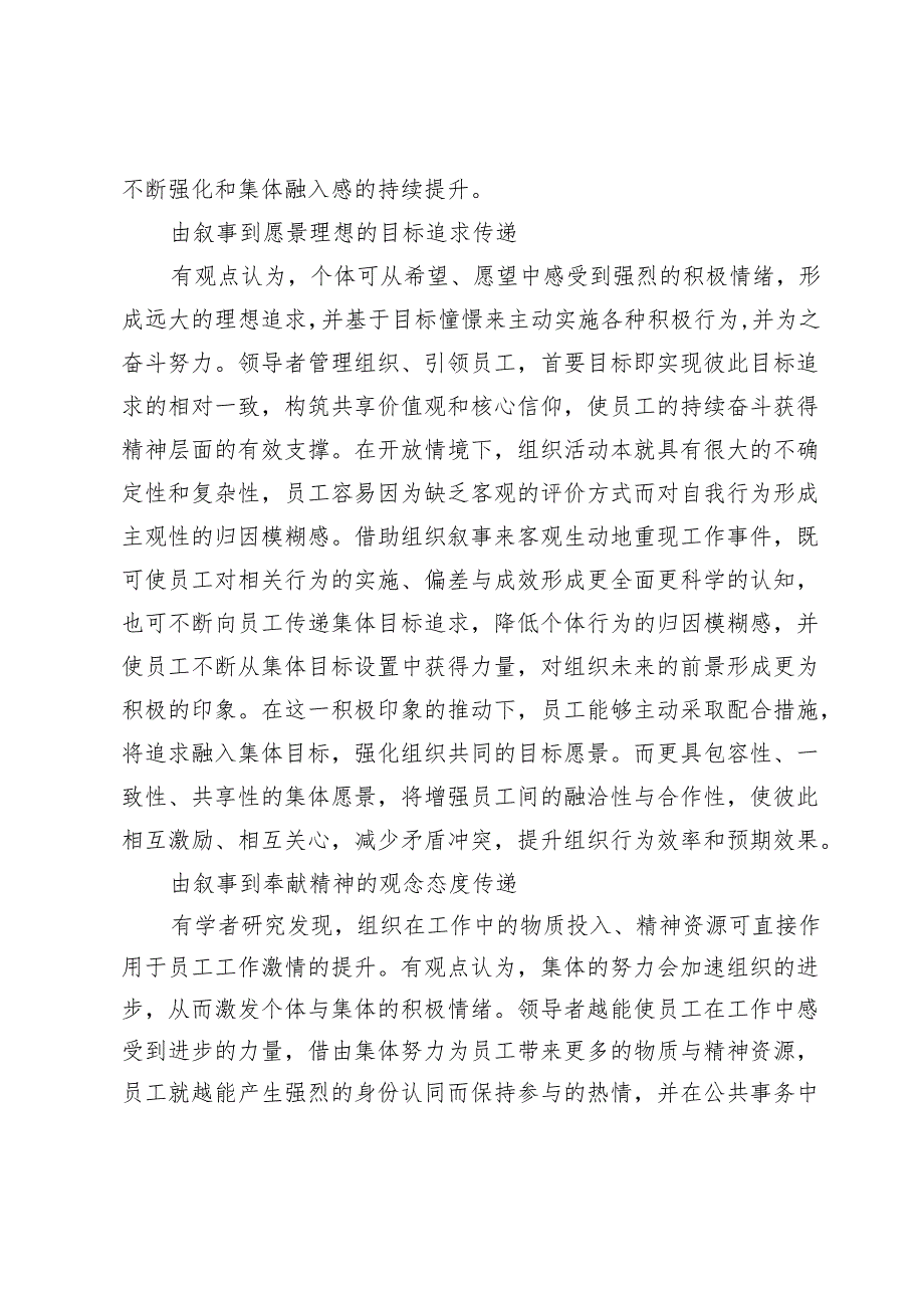 组织叙事中积极情绪的传染路径.docx_第3页