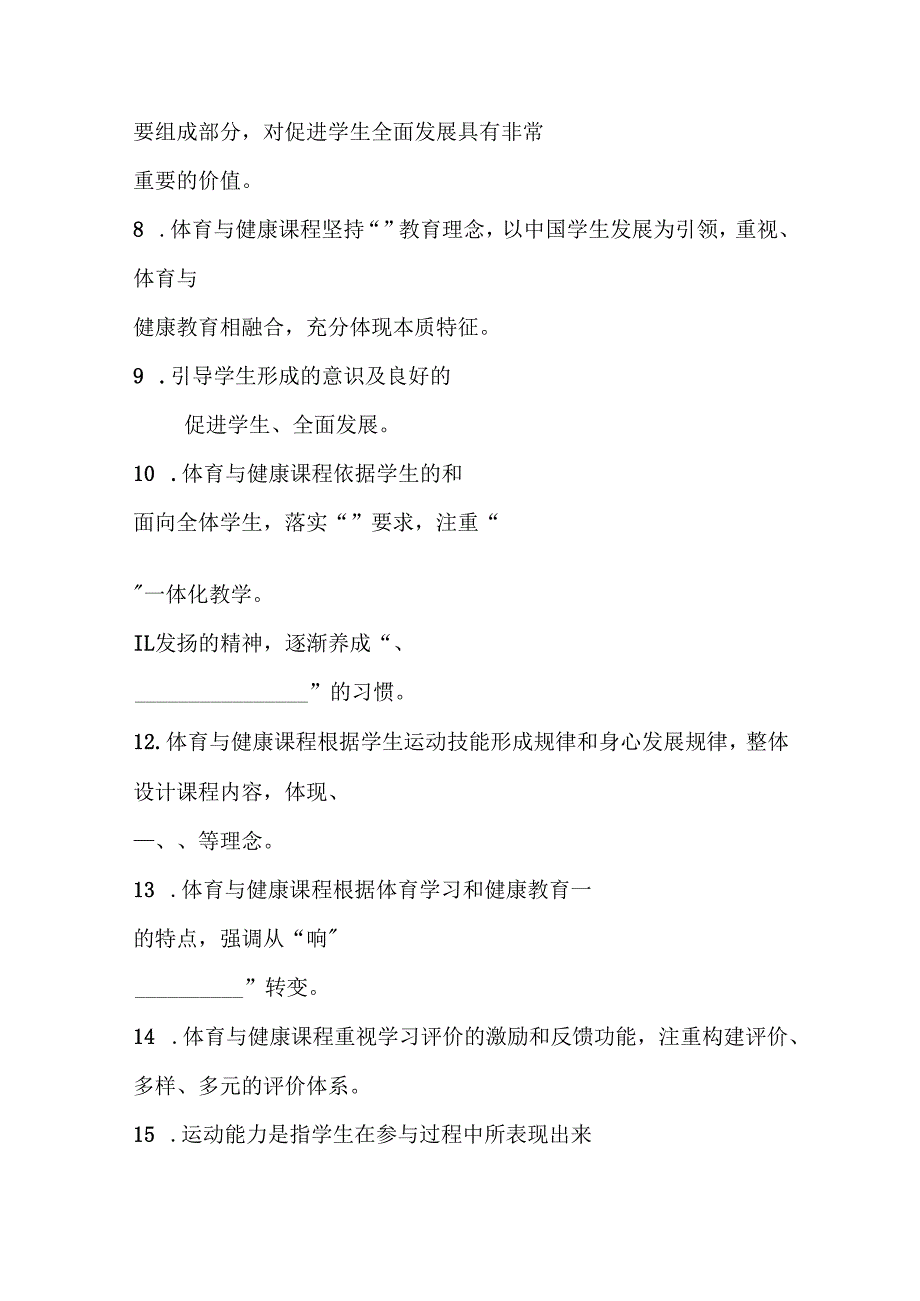 《体育与健康课程标准》试题附答案2022版.docx_第2页