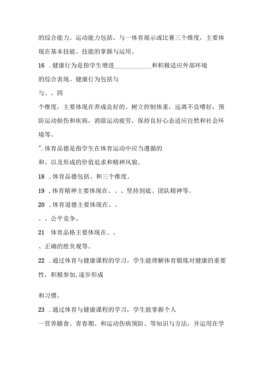 《体育与健康课程标准》试题附答案2022版.docx_第3页