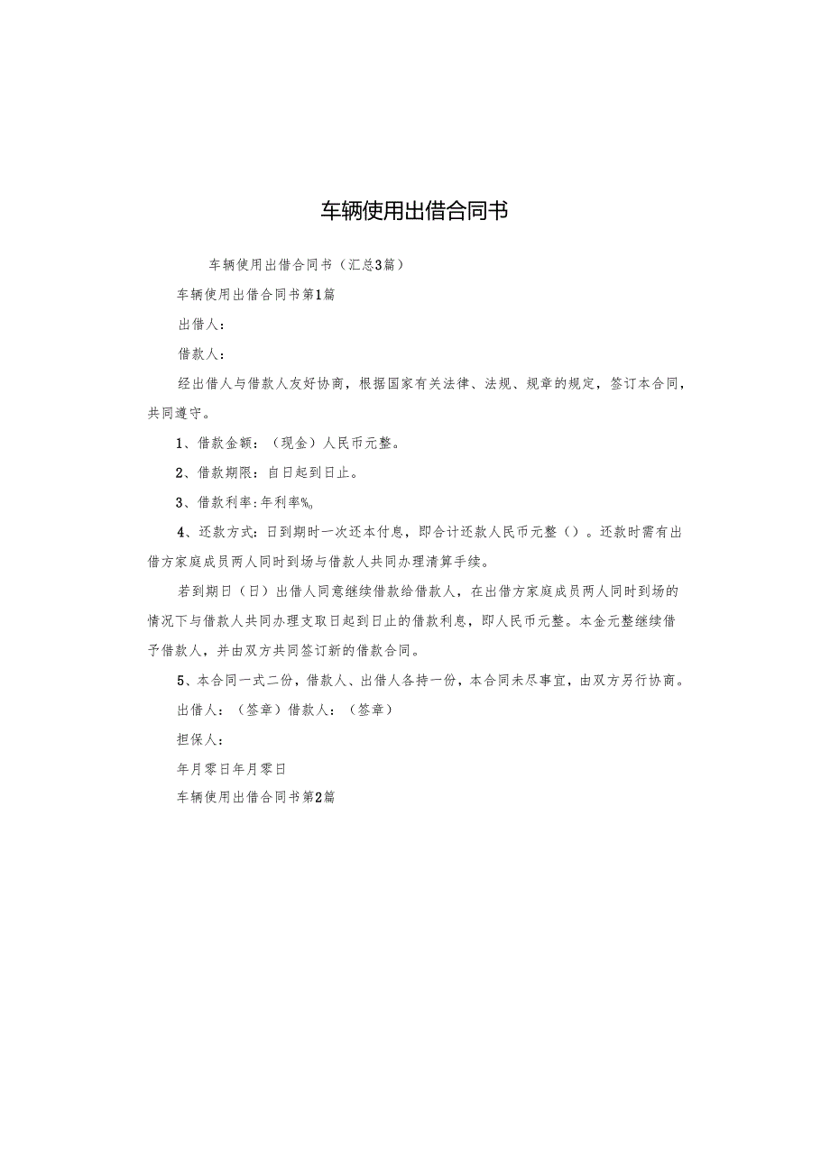 车辆使用出借合同书.docx_第1页