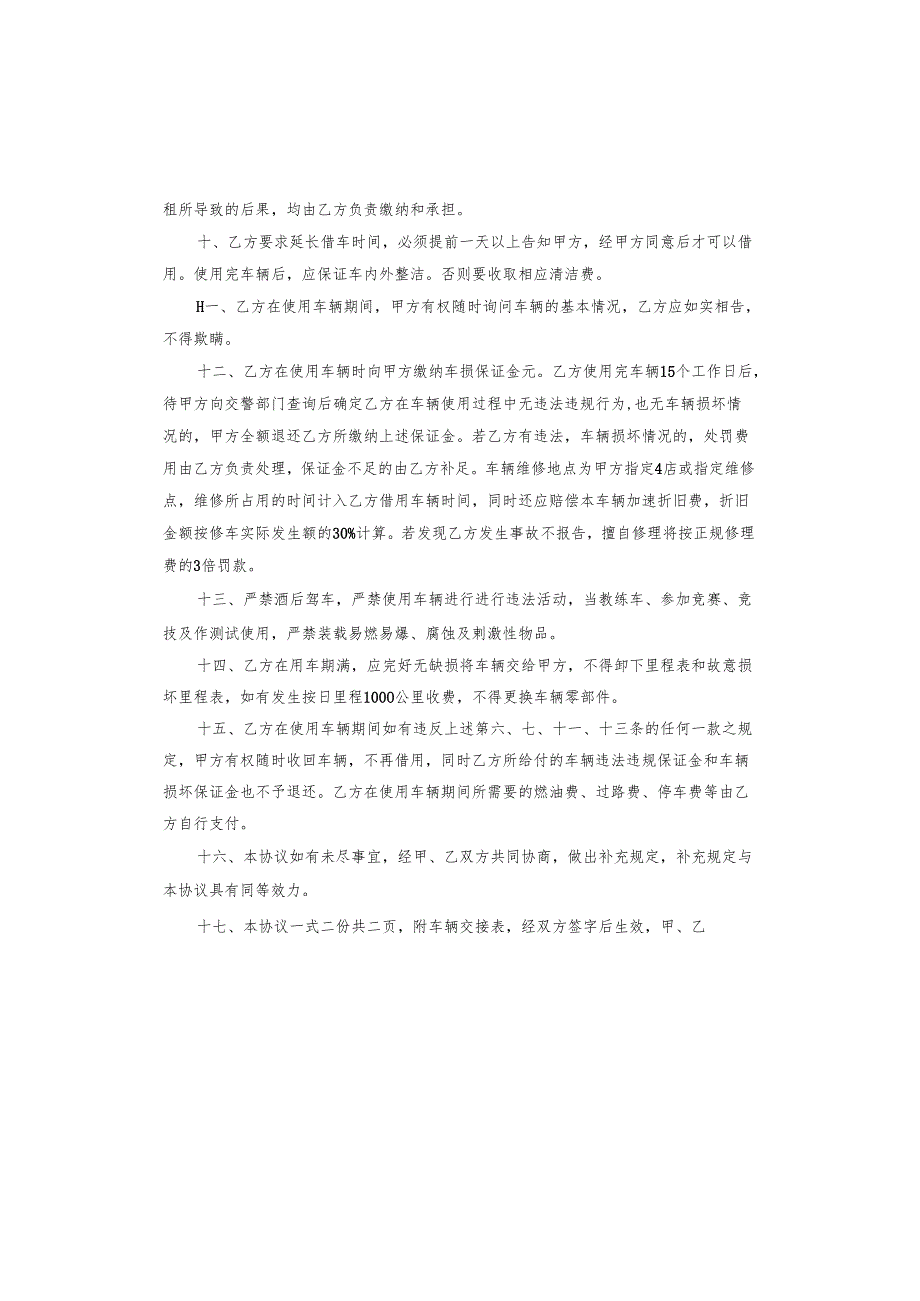车辆使用出借合同书.docx_第3页