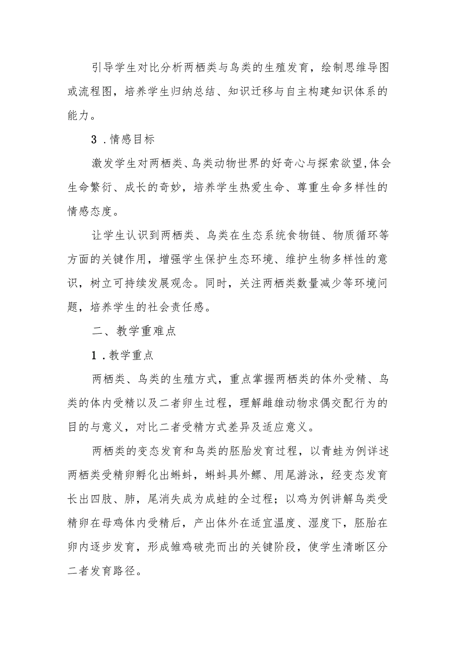 《两栖类、鸟类的生殖和发育》教案.docx_第2页