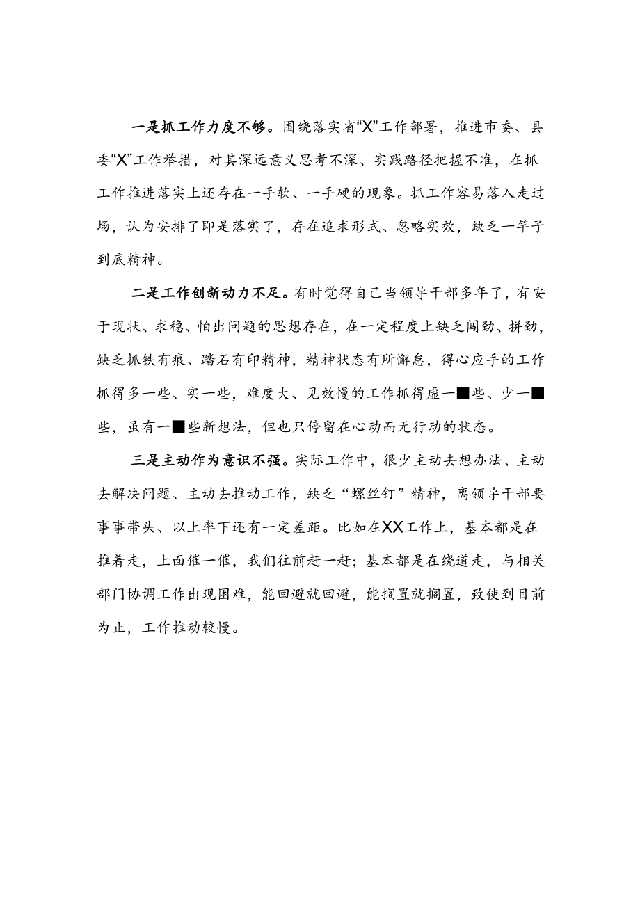 带头在遵规守纪、清正廉洁前提下勇于担责、敢于创新方面的问题与不足（共十篇）.docx_第3页