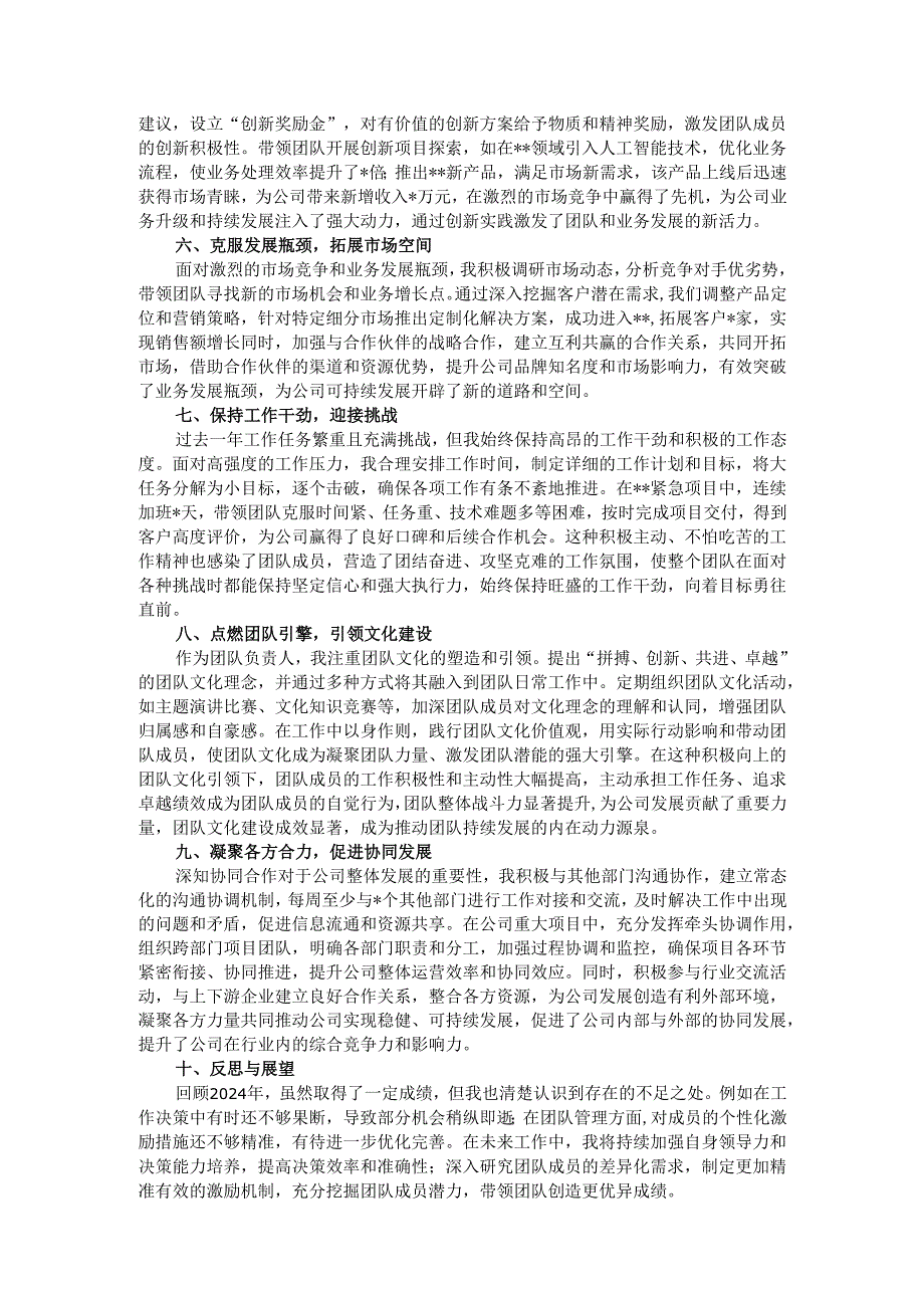 2024年度个人述职报告.docx_第2页