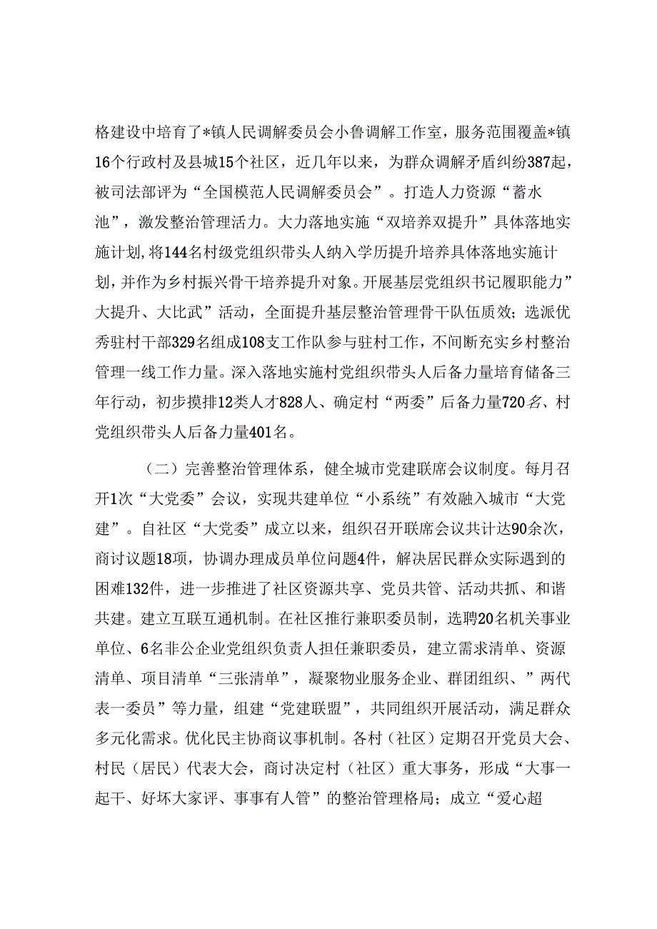 某县2024年党建引领基层治理工作总结.docx_第2页