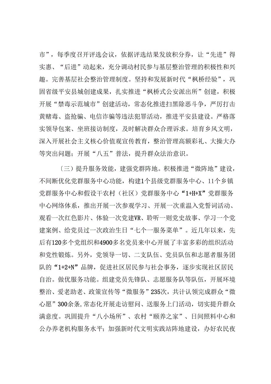某县2024年党建引领基层治理工作总结.docx_第3页