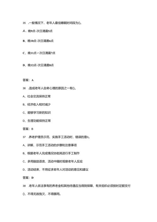 初级养老护理员考评练习题库600题（职校用）.docx