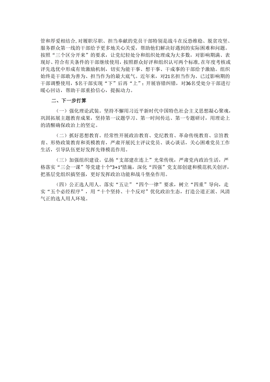 2024年某县选人用人工作总结.docx_第2页