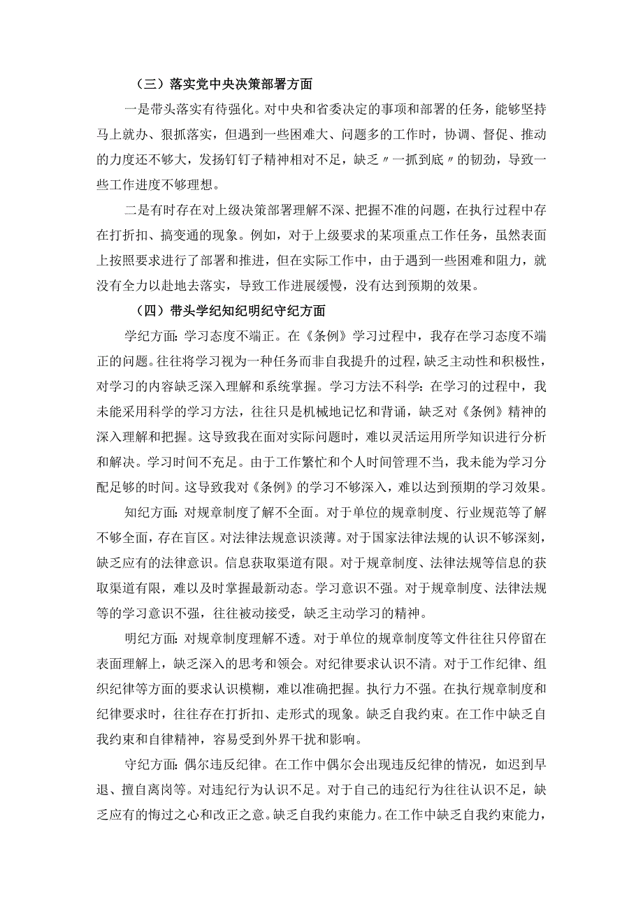 2024-2025年度五个方面对照检查材料二.docx_第3页