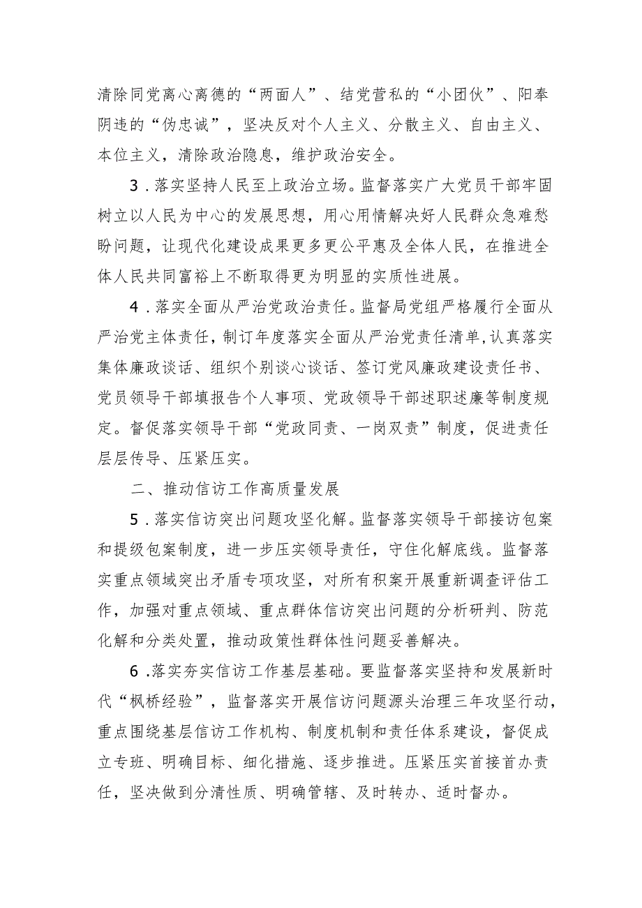 2025年市信访局机关党风廉政建设工作要点.docx_第2页
