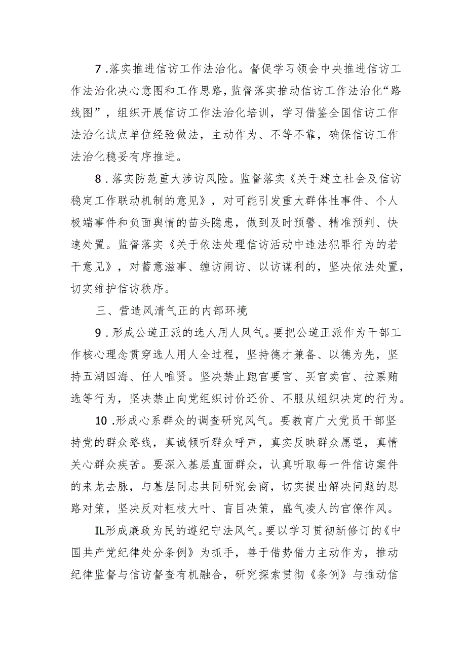 2025年市信访局机关党风廉政建设工作要点.docx_第3页