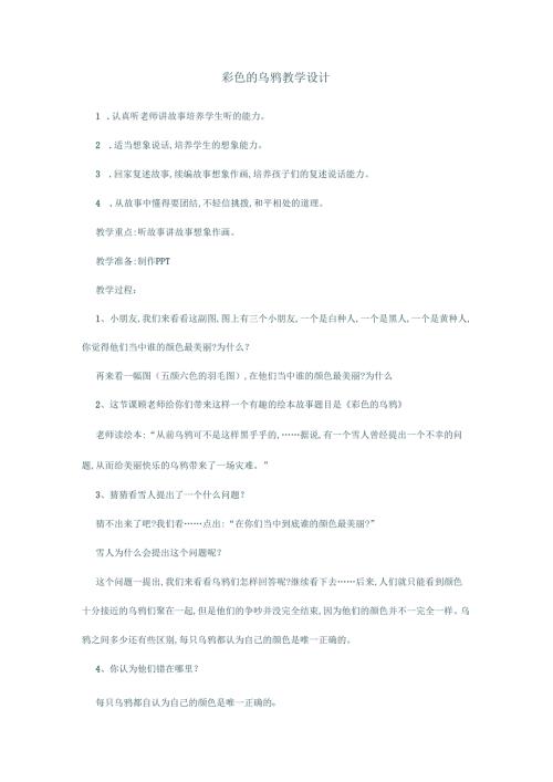 彩色的乌鸦.docx