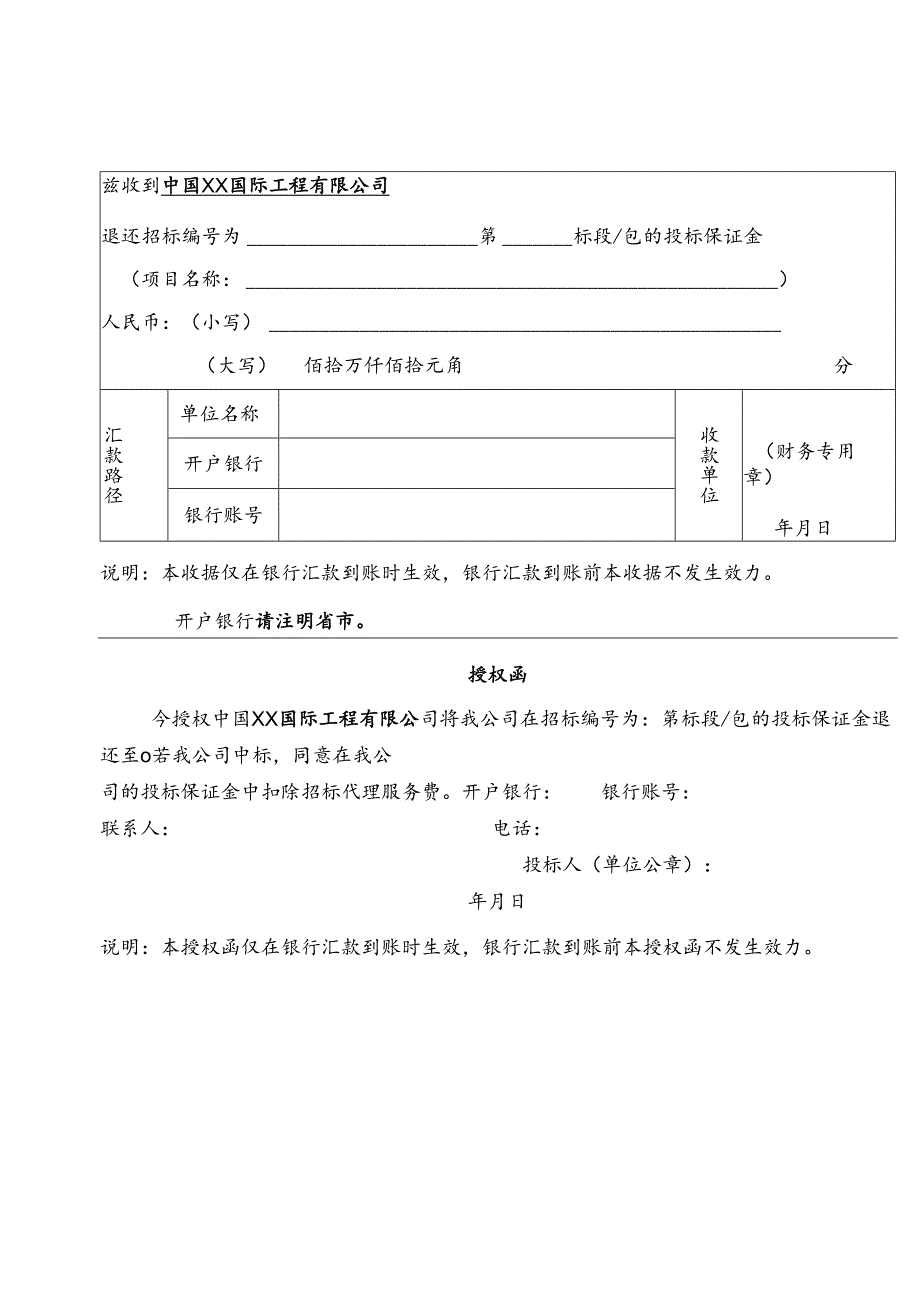 XX风电有限公司投标保证金收据（2024年）.docx_第1页