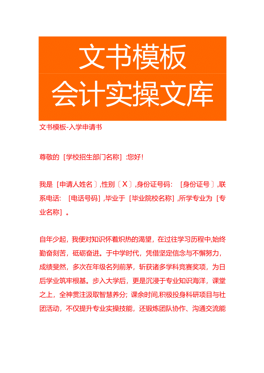 文书模板-入学申请书.docx_第1页