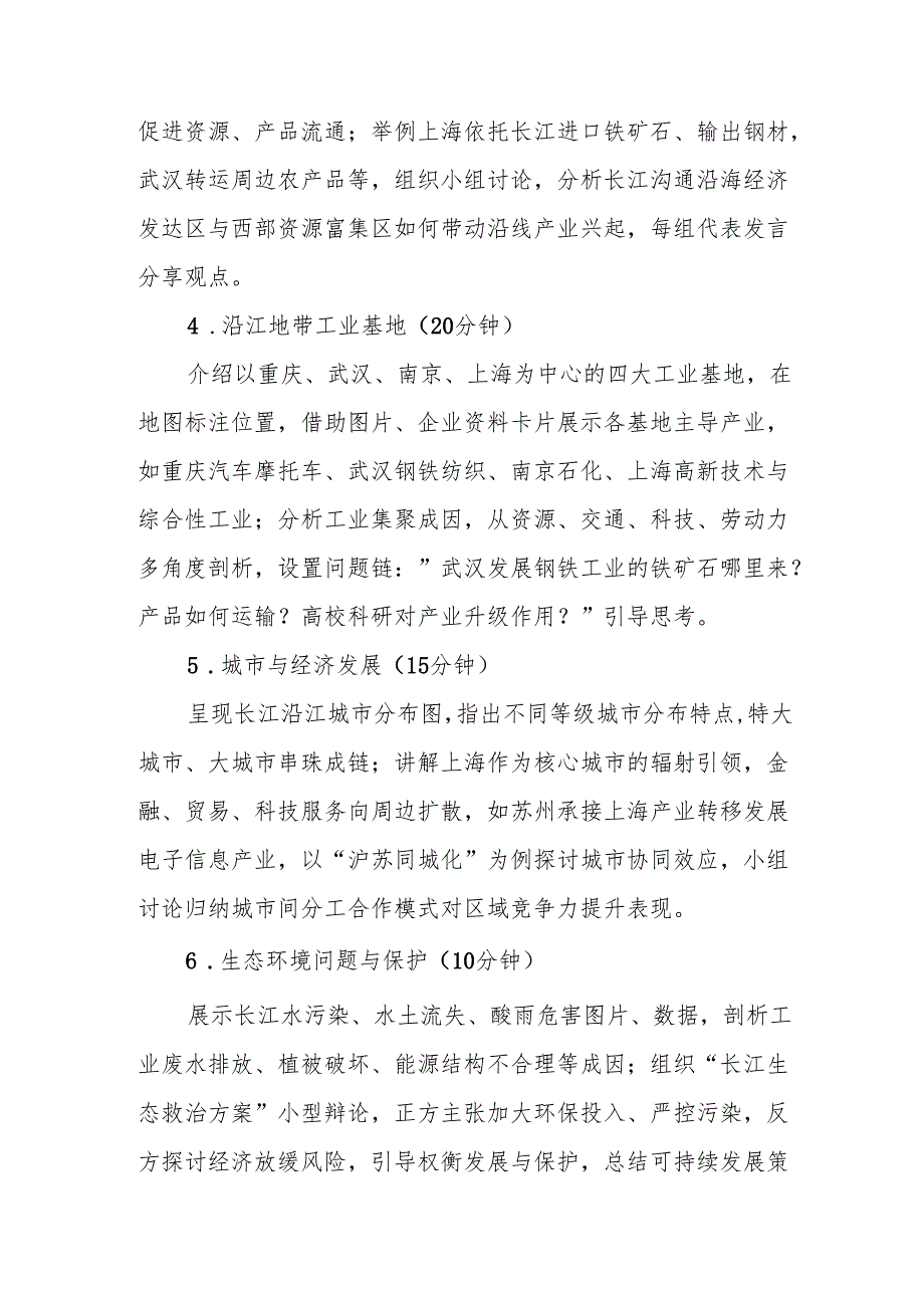 以河流为纽带的经济区域——长江沿江地带教案.docx_第3页