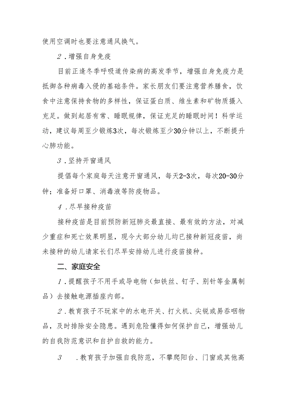 乡镇幼儿园2025年寒假致家长一封信三篇.docx_第2页