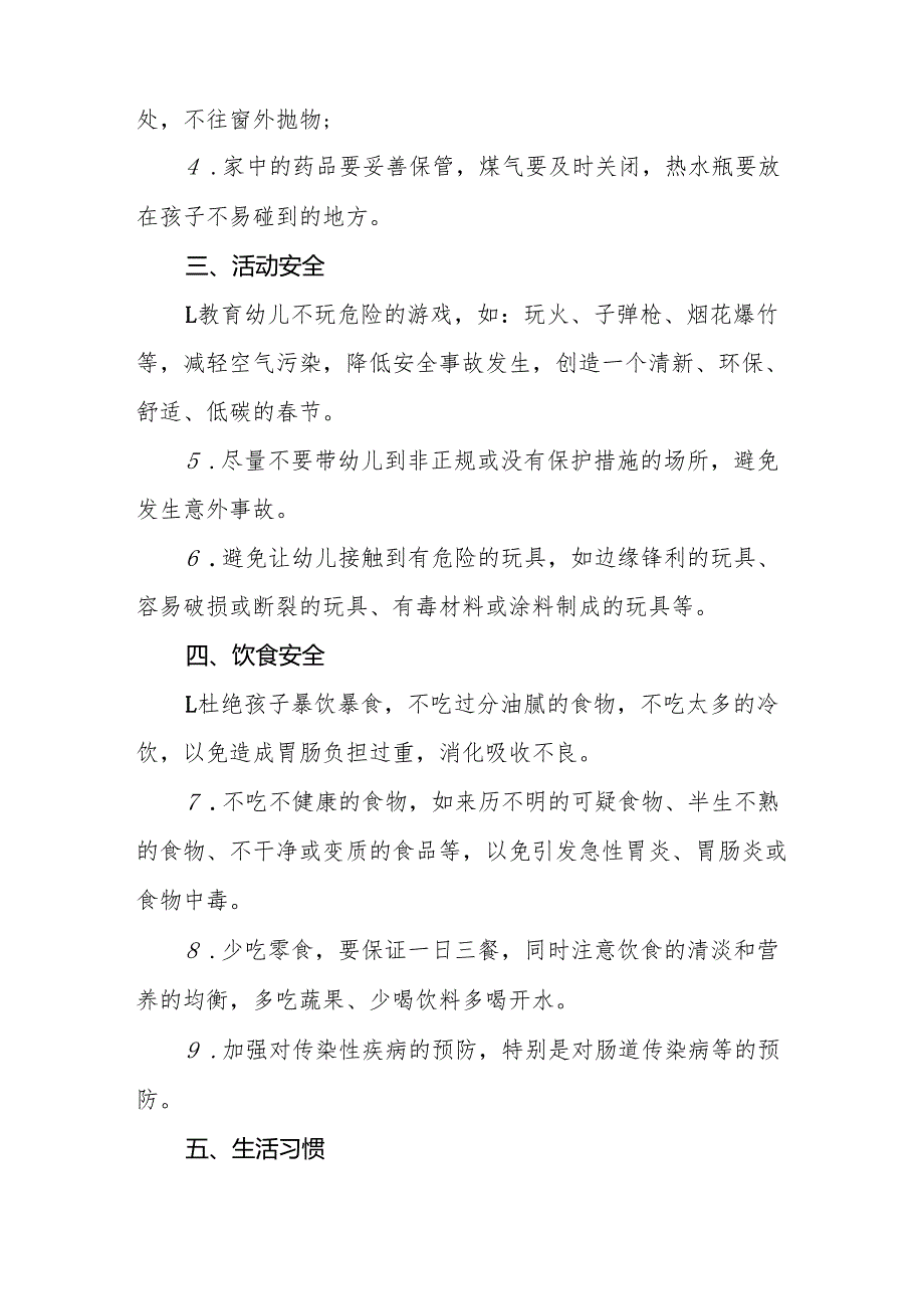 乡镇幼儿园2025年寒假致家长一封信三篇.docx_第3页