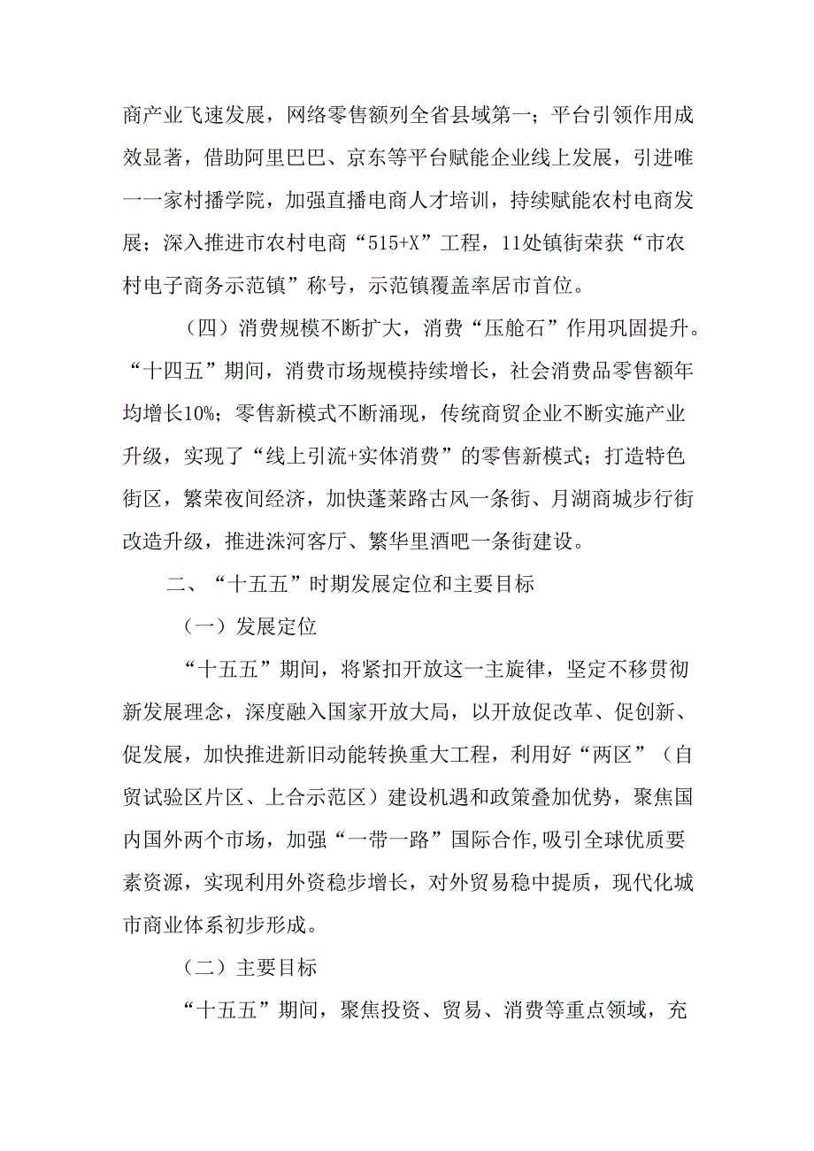 “十五五” 现代商务领域发展规划.docx_第2页