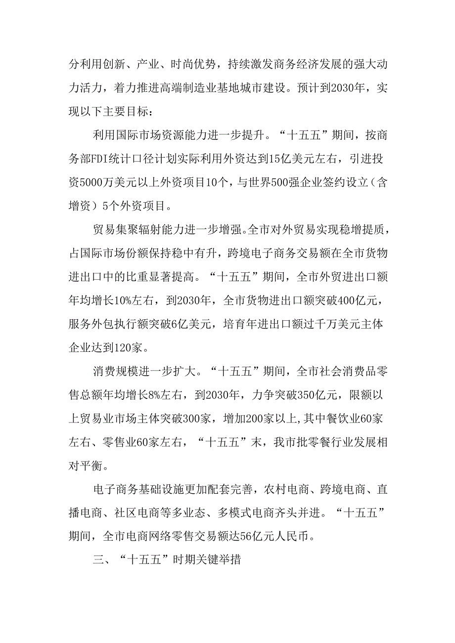 “十五五” 现代商务领域发展规划.docx_第3页