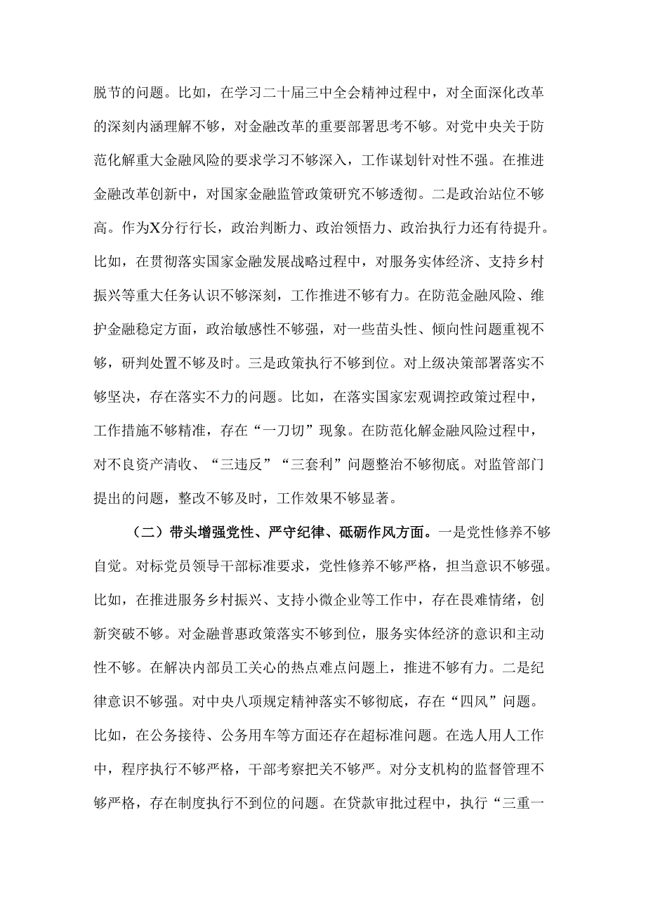 2024年度银行行长民主生活会个人（四个带头）对照检查材料3篇.docx_第2页
