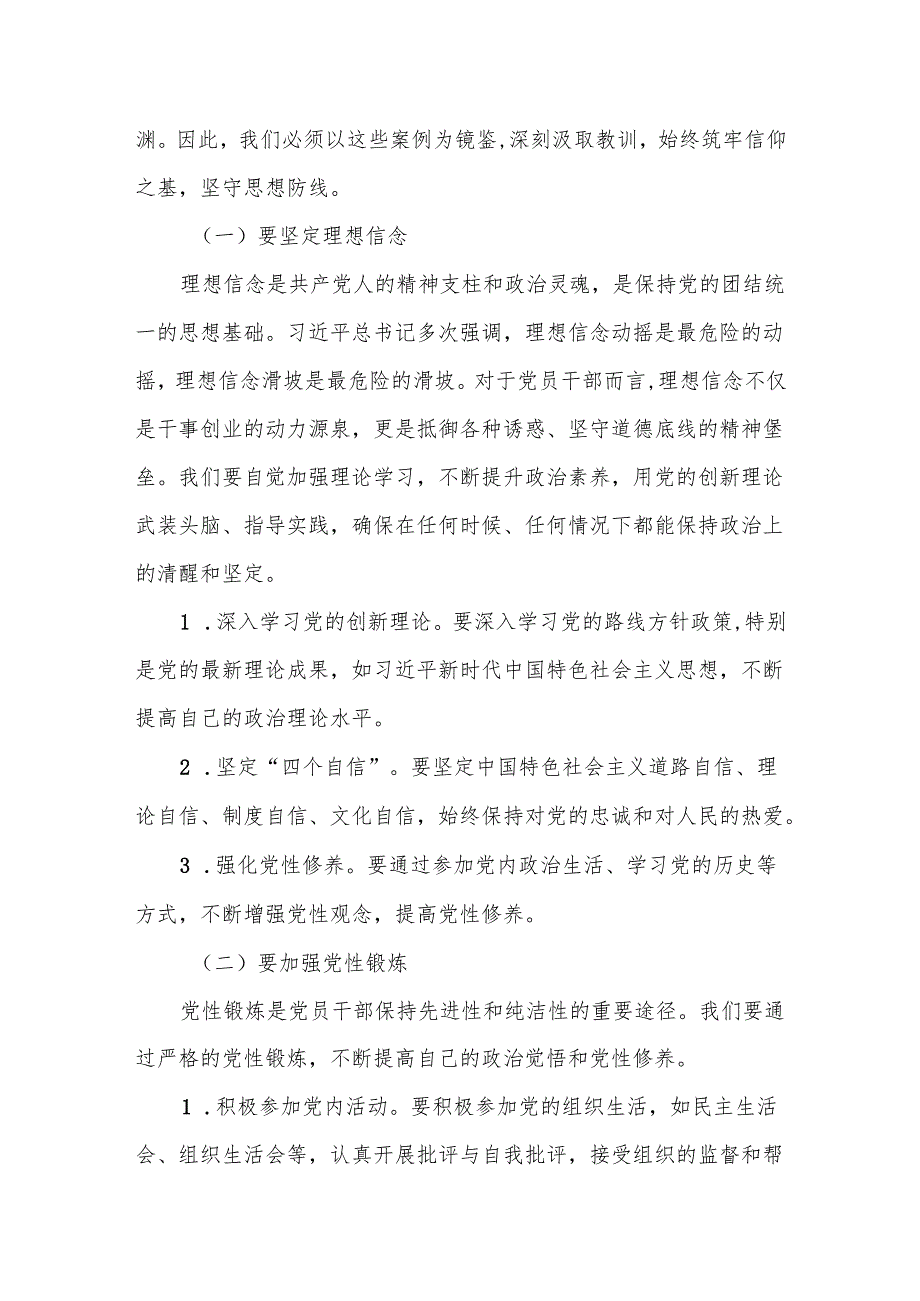 某纪委书记在全市党员干部警示教育大会上的讲话3.docx_第2页