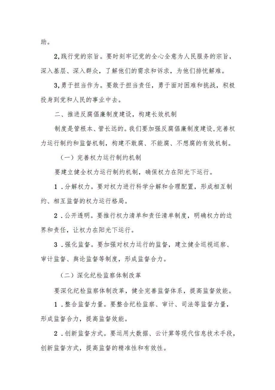 某纪委书记在全市党员干部警示教育大会上的讲话3.docx_第3页