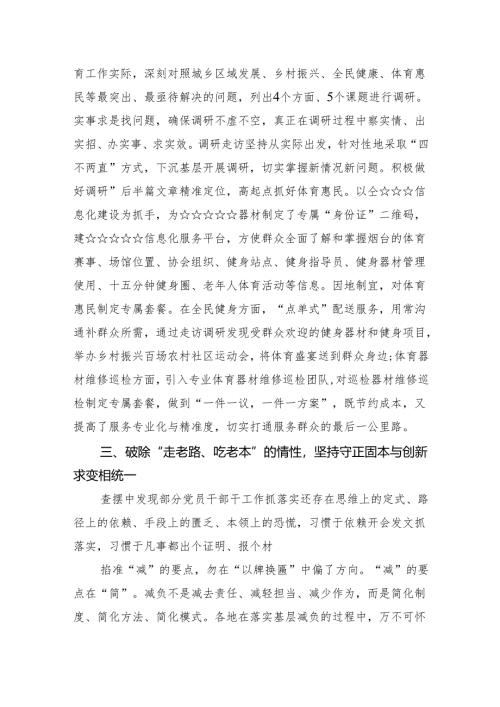 2024年整治形式主义为基层减负工作开展情况报告8篇(最新精选).docx