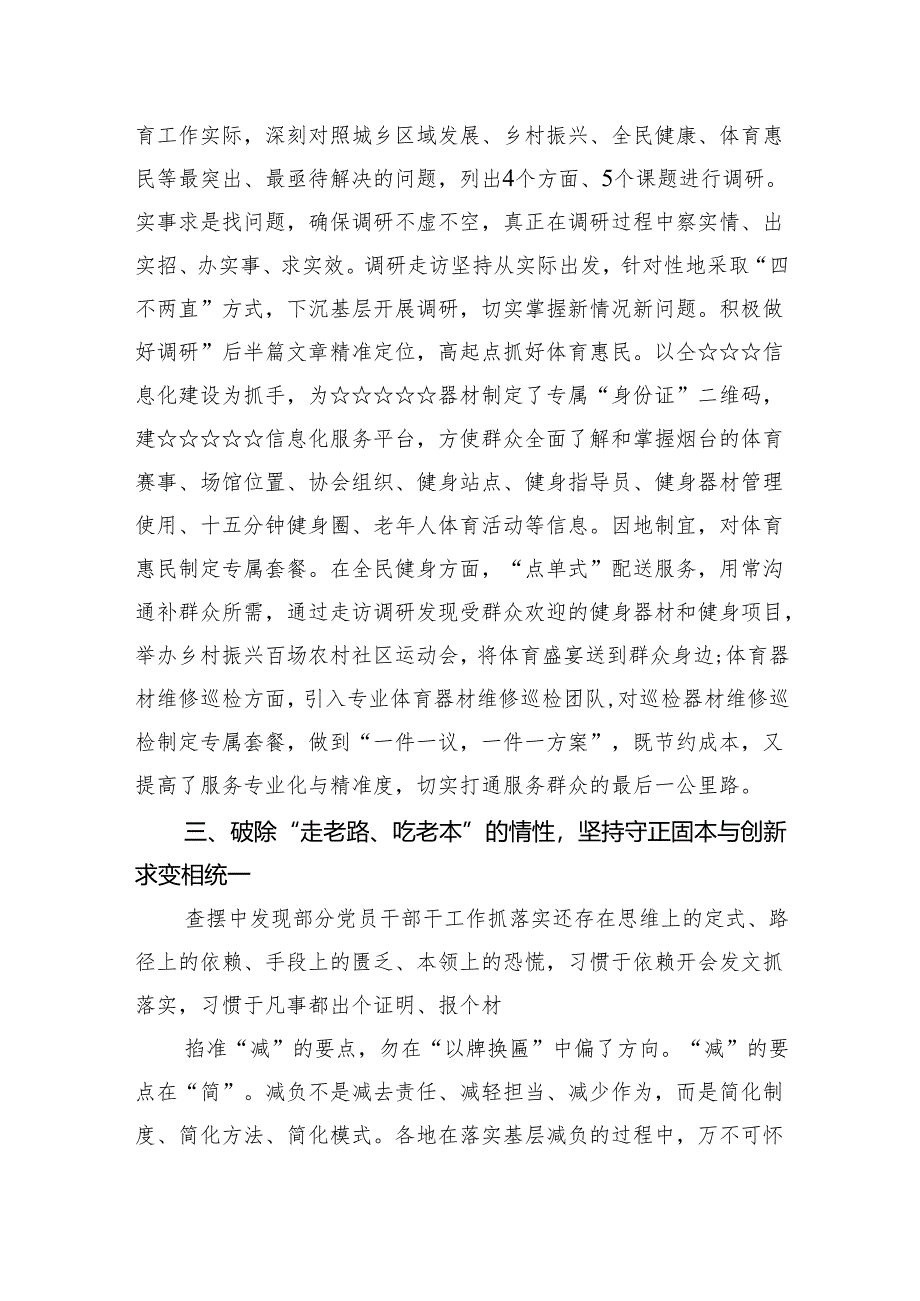 2024年整治形式主义为基层减负工作开展情况报告8篇(最新精选).docx_第1页