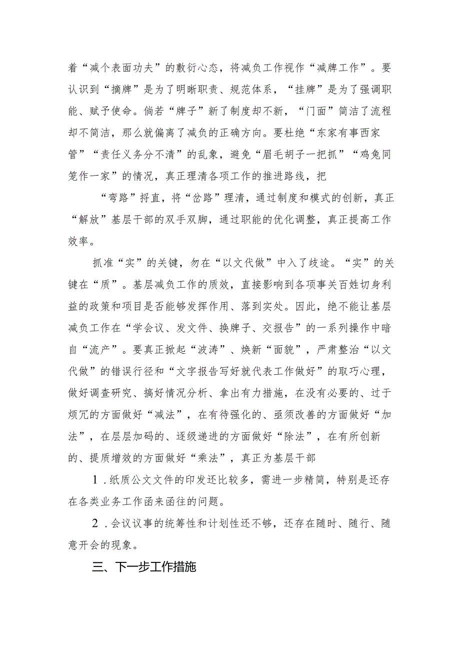 2024年整治形式主义为基层减负工作开展情况报告8篇(最新精选).docx_第2页