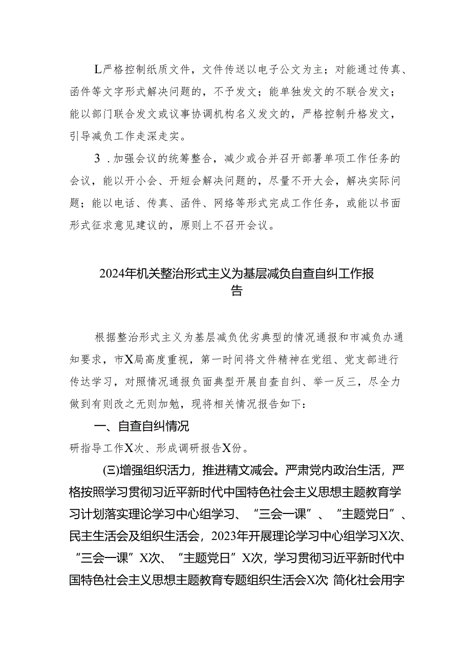 2024年整治形式主义为基层减负工作开展情况报告8篇(最新精选).docx_第3页