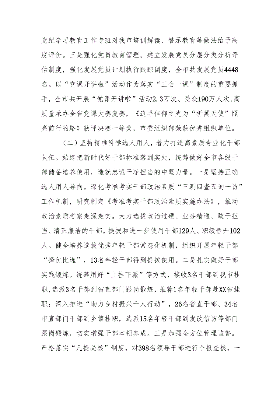 市级2024年党建工作总结及2025年工作计划.docx_第2页