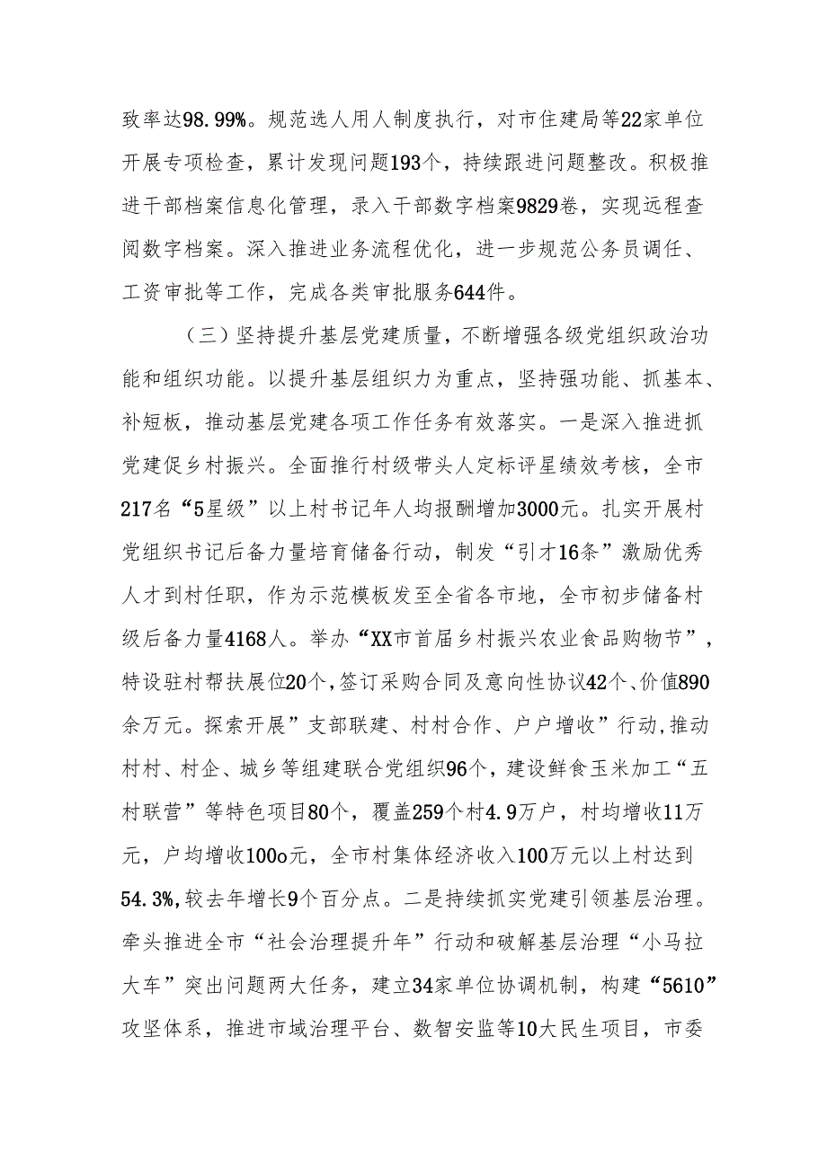 市级2024年党建工作总结及2025年工作计划.docx_第3页