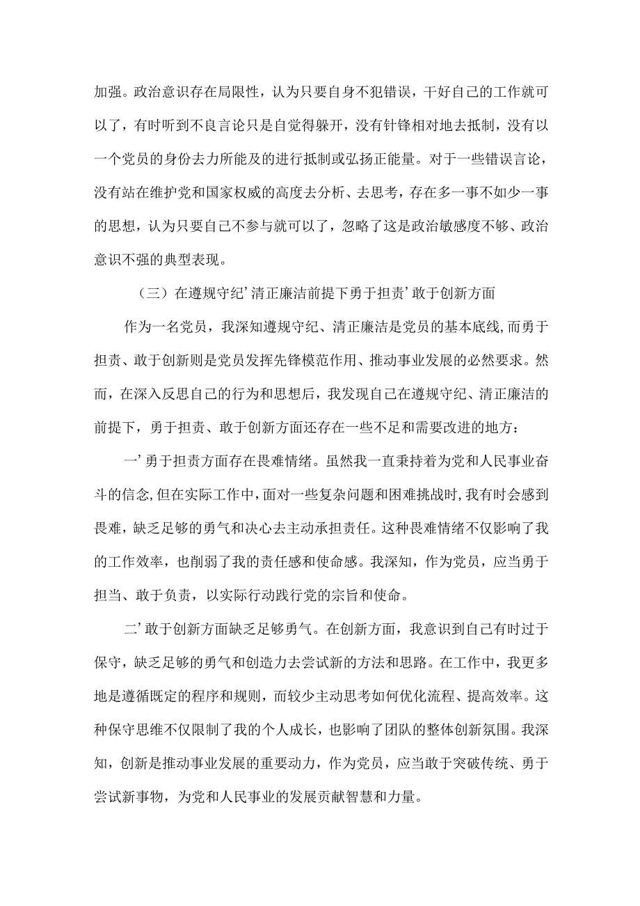 支部2024年度民主生活会“四个带头”对照检查材料(多篇合集).docx_第3页