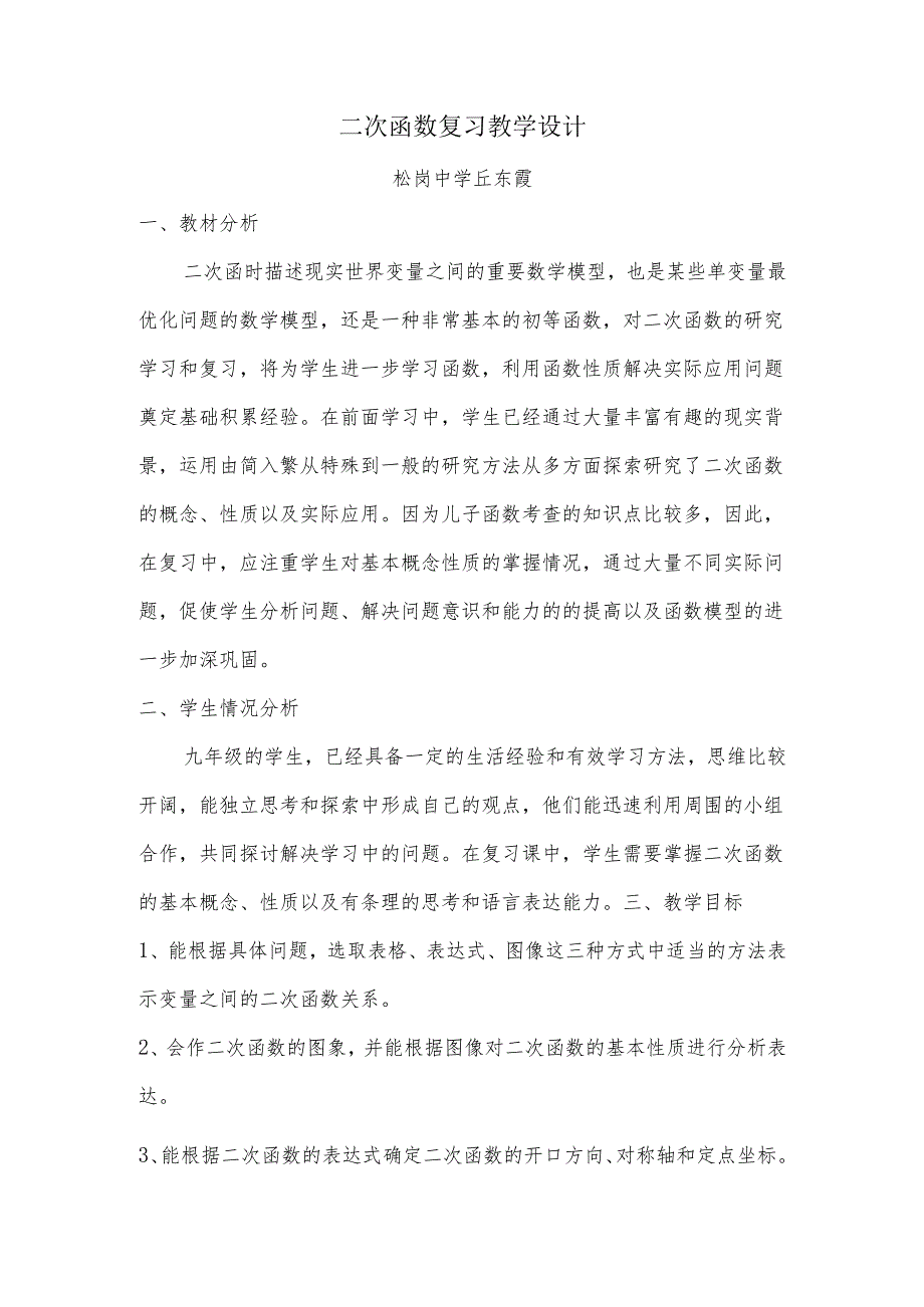 二次函数复习教学设计.docx_第1页