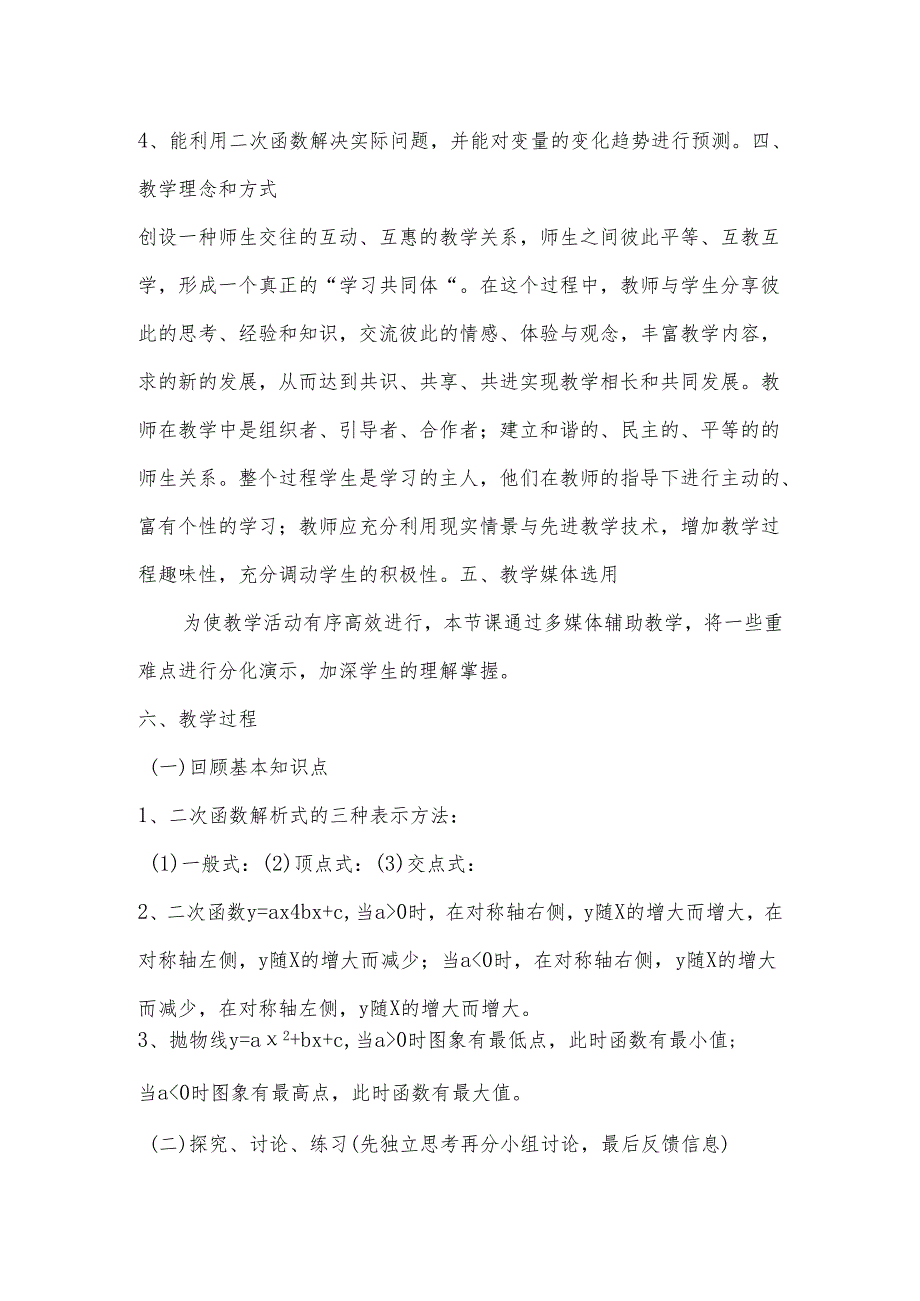 二次函数复习教学设计.docx_第2页