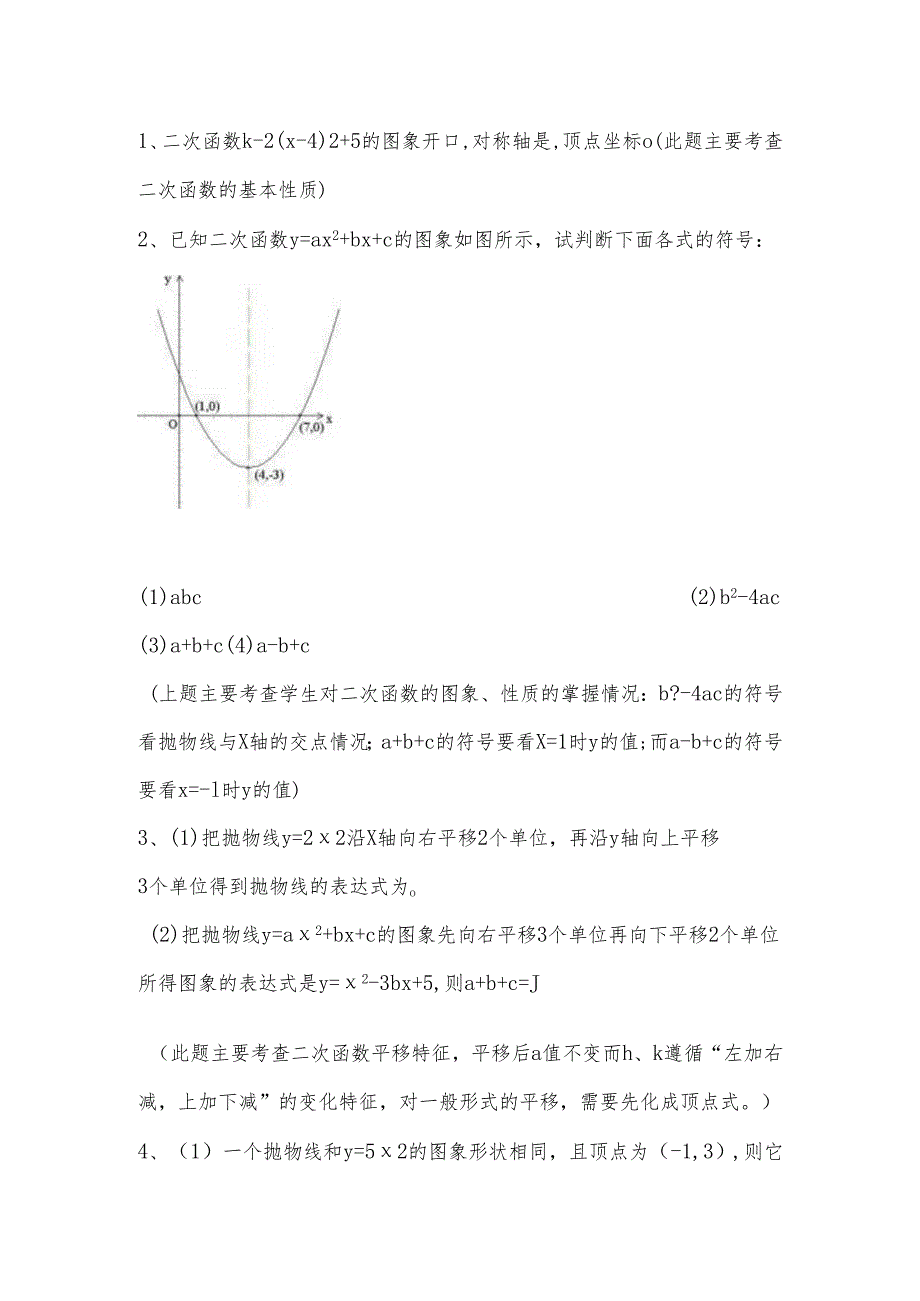 二次函数复习教学设计.docx_第3页
