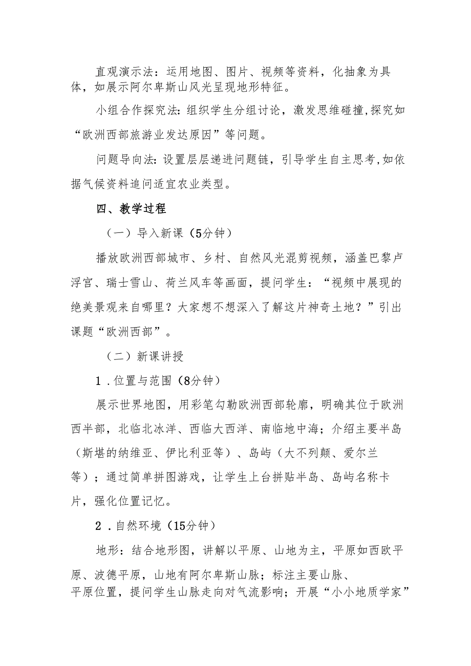 欧洲西部教案.docx_第2页
