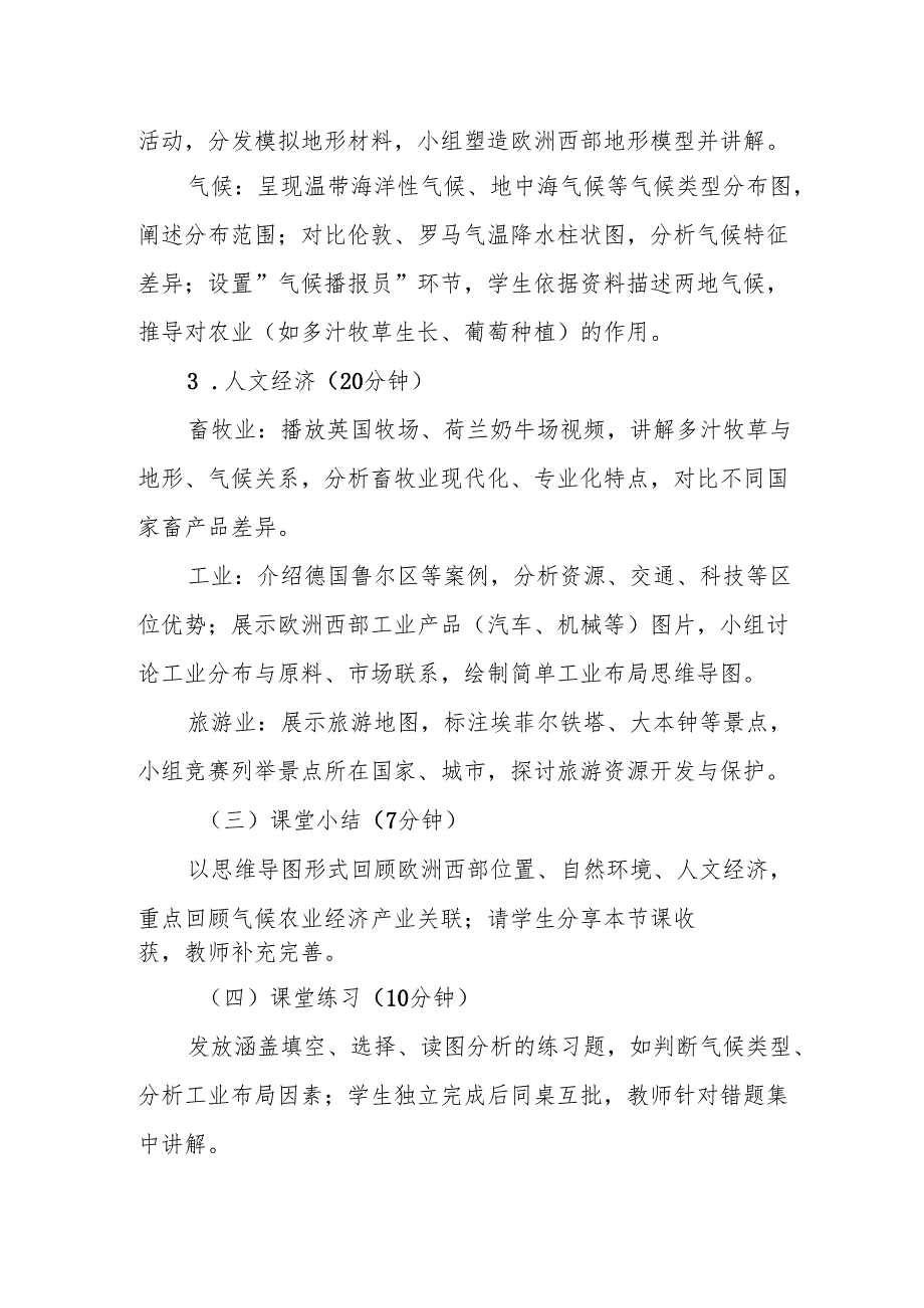 欧洲西部教案.docx_第3页
