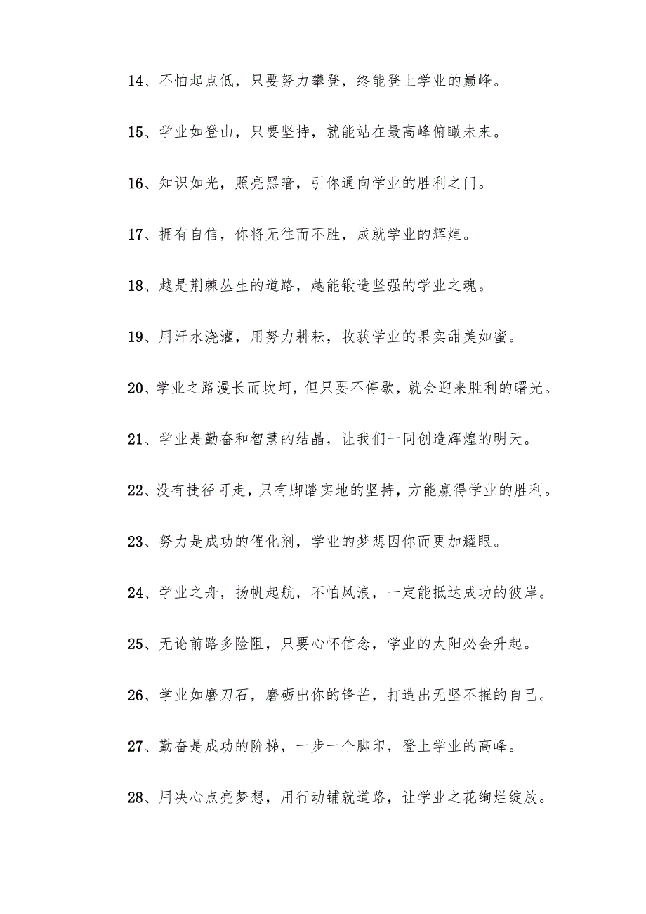 精选的88句祝学业有成的霸气句子.docx_第2页