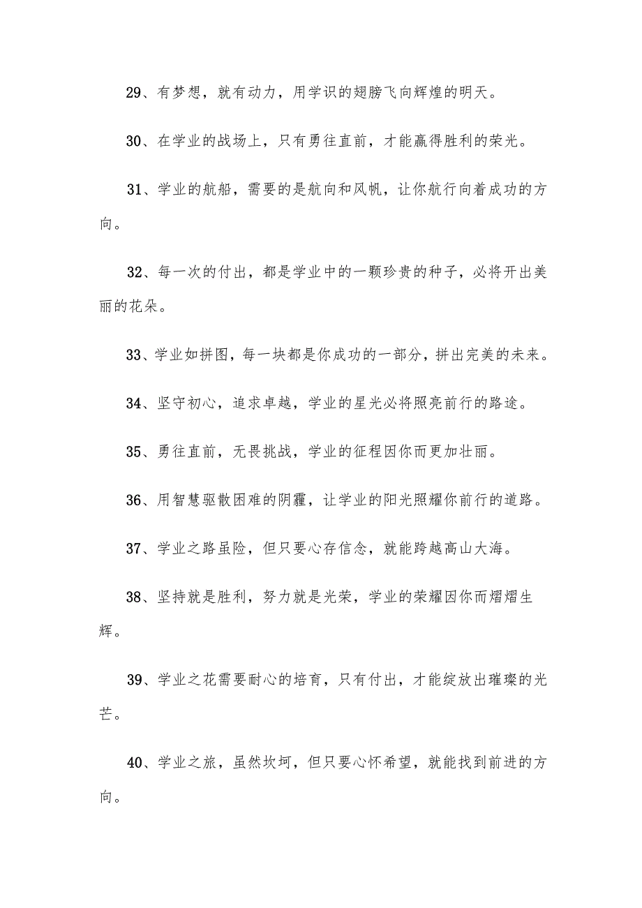 精选的88句祝学业有成的霸气句子.docx_第3页