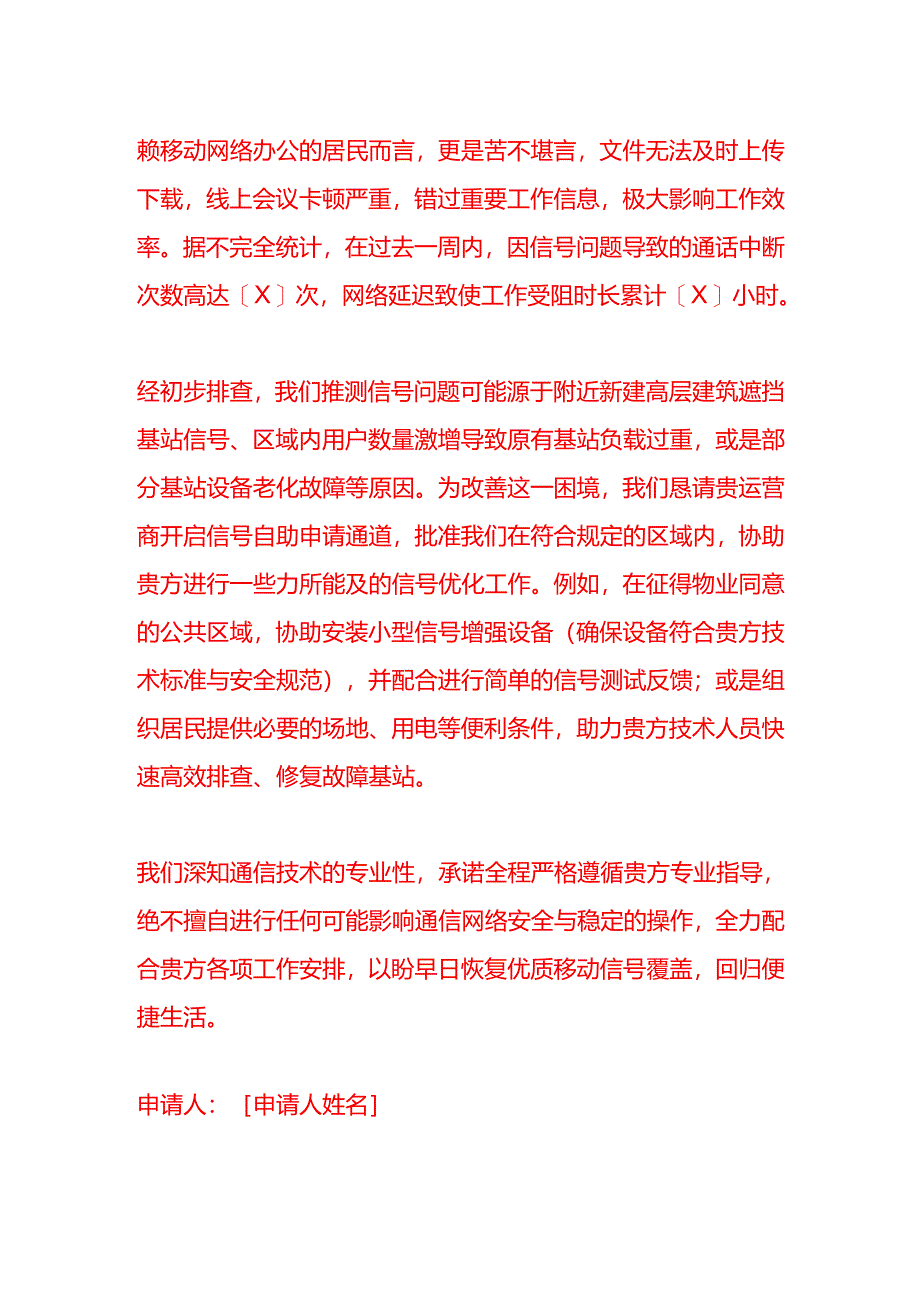 文书模板-移动信号自助申请书.docx_第2页